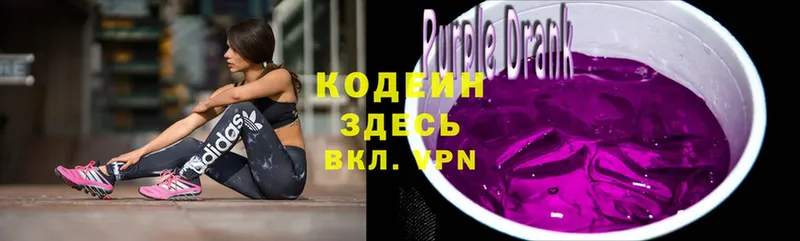 Кодеин Purple Drank  цены наркотик  Шарья 